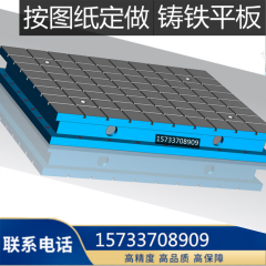 上海鑄鐵平臺T型槽平臺機(jī)床工作臺重型加厚研磨焊接帶孔電機(jī)底座實(shí)